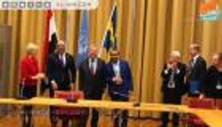 الخارجية السعودية ترحب باتفاق السويد حول اليمن