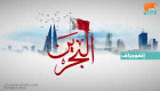 إنفوجراف.. نمو هائل للاستثمار الأجنبي المباشر في البحرين