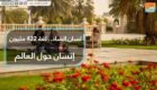 الضاد.. لغة 422 مليون إنسان حول العالم