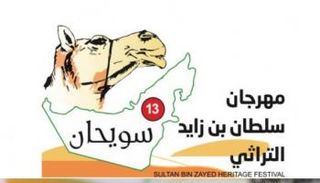 شعار مهرجان سلطان بن زايد التراثي