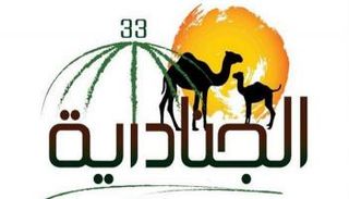 الجنادرية 33.. مهرجان ثقافي سعودي يمزج الماضي بالحاضر