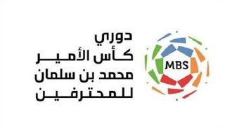 دوري كأس الأمير محمد بن سلمان