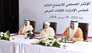 المؤتمر الصحفي بعد الاجتماع الثالث لمجلس الإمارات للإفتاء الشرعي