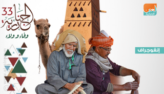 الجنادرية 33 يحمل شعار "وفاء وولاء"