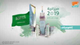 خبراء: ميزانية السعودية تعبر عن النمو المتسارع لاقتصاد المملكة