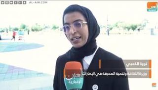 نورة الكعبي وزيرة الثقافة وتنمية المعرفة الإماراتية