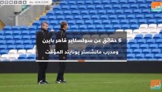 أولي جنار سولسكاير
