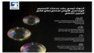 "أدنوك" و"سيبسا" ترسيان أول عقد في "الرويس" على شركة إسبانية