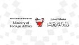 البحرين ترحب بقرار ألبانيا طرد دبلوماسييْن إيرانيين