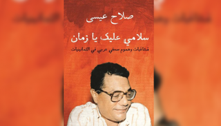 غلاف الكتاب الجديد
