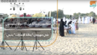 مغامرون من 15 دولة يجتمعون في مهرجان "رحالة الإمارات" بدبي