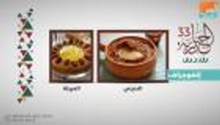 إنفوجراف.. أشهى المأكولات الشعبية في "الجنادرية" الـ33