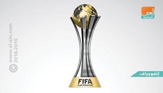 مونديال الأندية