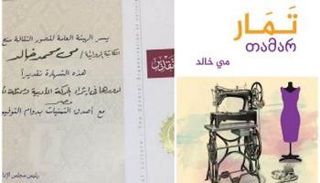 رواية "تمار"