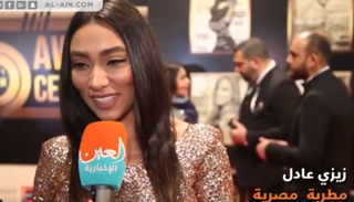 المطربة المصرية زيزي عادل