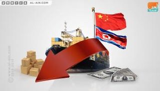 هبوط تجارة الصين مع كوريا الشمالية في 11 شهرا 