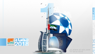 الإمارات 2018.. صدارة عربية وعالمية في مؤشرات اقتصادية