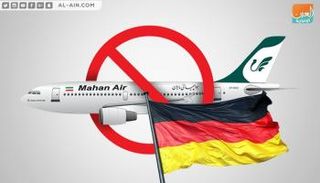 برلين تحظر شركة طيران ماهان إير الإيرانية