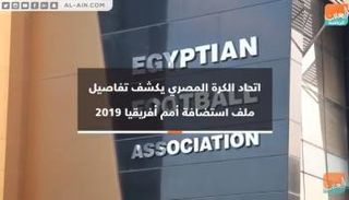 اتحاد الكرة المصري