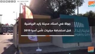 استاد مدينة زايد الرياضية