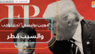 فورين بوليسي تحذر ترامب والسبب قطر