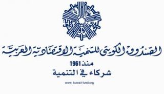 الصندوق الكويتي للتنمية