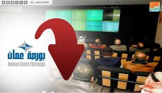 بورصة الأردن تغلق تعاملات الأحد على انخفاض 