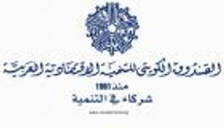 20 مليار دولار إجمالي تمويلات "الصندوق الكويتي" لمشروعات بدول نامية 