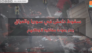 عودة الدواعش يهدد أمن أوروبا