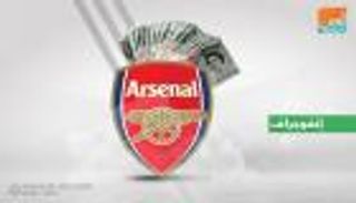 إنفوجراف.. أغلى 5 صفقات في تاريخ أرسنال