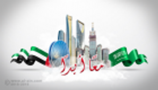 هاشتاق "السعودية والإمارات بلد واحد" يتصدر تويتر ويبطل فتنة "الحمدين" 