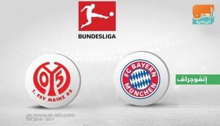 بايرن ميونيخ يواجه ماينز