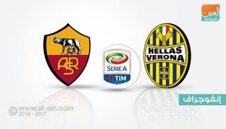 روما وفيرونا