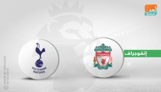 ليفربول ضد توتنهام 
