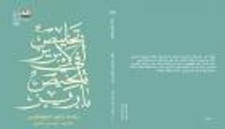 "تخليص الإبريز في تلخيص باريز" ضمن أعلى المبيعات بمعرض القاهرة للكتاب