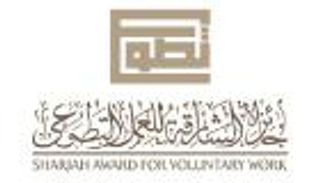 النسخة الأولى من معرض الشارقة للعمل التطوعي تنطلق الاثنين