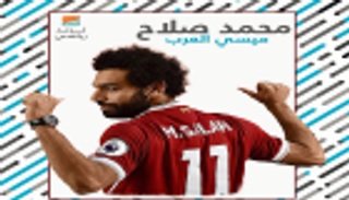 ترند رياضي.. محمد صلاح "ميسي العرب"