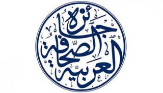 شعار جائزة الصحافة العربية