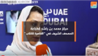 جولة في جناح مركز محمد بن راشد لطباعة المصحف الشريف بـ"القاهرة للكتاب"