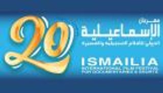"الإسماعيلية للأفلام التسجيلية" يحتفل بـ25 عاما على انطلاقه 