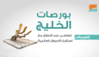 إنفوجراف..بورصات الخليج تتعافى عند الإغلاق مع استقرار الأسواق العالمية