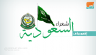   إنفوجراف.. شعراء السعودية في مهرجان "الجنادرية"  