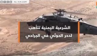 القوات اليمنية تتأهب لدحر الحوثي في الجراحي