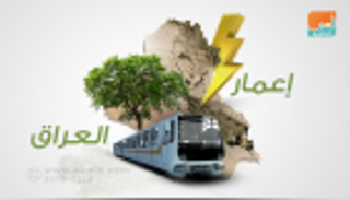 100 مليار دولار.. خطة إعمار العراق