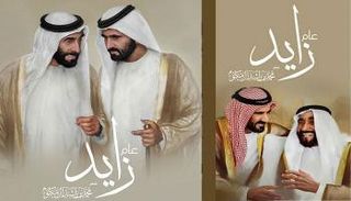 عام زايد.. قصيدة جديدة للشيخ محمد بن راشد