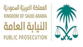 شعار النيابة العامة بالمملكة العربية السعودية 