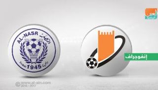 إنفوجراف عجمان والنصر