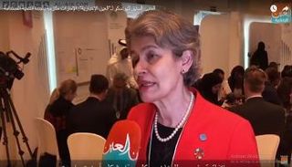 المدير السابق لليونسكو إيرينا بوكوفا