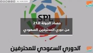 الدوري السعودي