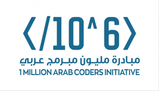 مبادرة مليون مبرمج عربي